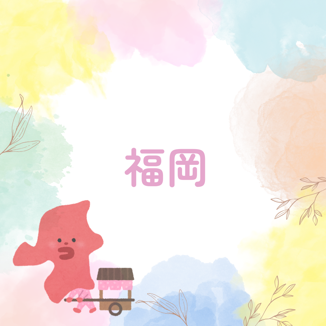 福岡
